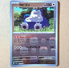 ポケモンカードゲーム　カビゴン　マスターボールミラー加工