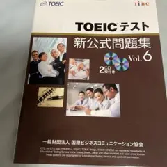 TOEICテスト 新公式問題集 Vol.6 2CD付き