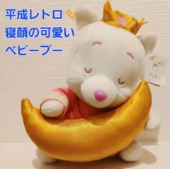 レア・非売品‼️平成レトロ　ベビープー ぬいぐるみ クレーンゲーム　ディズニー