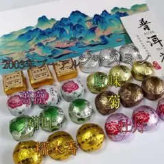 中国小沱茶 人気のプーアル小沱茶お得なセット24包【8種類/各3包】