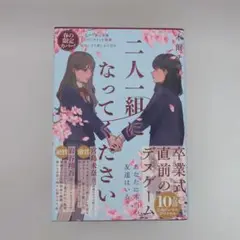 二人一組になってください