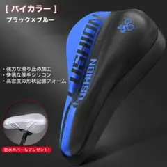 自転車 サドルカバー ブラックxブルー カバー 低反発 衝撃吸収 通気性