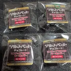 タイトー限定 アルファベットチョコレート ミニチュアマスコットキーホルダー
