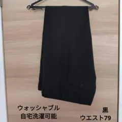 感動パンツ　黒 スラックス 　ウエスト79　UNIQLO　ユニクロ