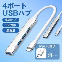 □USB ハブ Type-C 3.0 タイプC 小型 拡張 4ポート 219