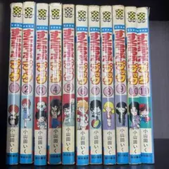 【美本!? 昭和レトロ漫画全巻セット】 すくらっぷブック 全11巻 小山田いく すくらっぷブック 全11巻セット/小山田いく - 最安値・価格比較