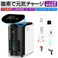 349 家庭用酸素発生器 酸素濃縮器 酸素吸入 7L 酸素欠乏 ネブライザー