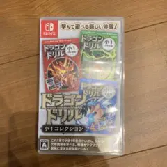 ドラゴンドリル 小1コレクション