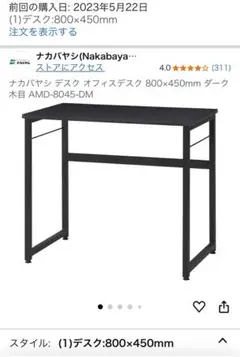 ナカバヤシ デスク 800x450mm ダーク木目 AMD-8045-DM