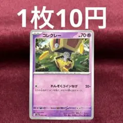 【在庫1】コレクレー sv8a 073/187