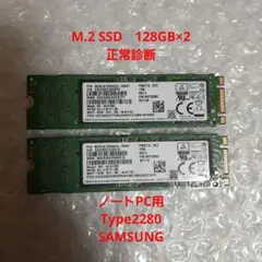 SAMSUNG M.2 SSD 128GB×2 Type2280 正常診断