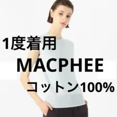 1度着用 MACPHEE コットンスムース　ノースリーブプルオーバー