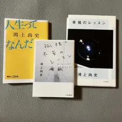 鴻上尚史 3冊セット