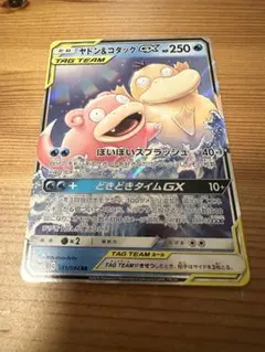 ポケカ【ヤドン&コダックGX RR】タッグチーム