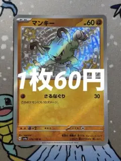 マンキー S