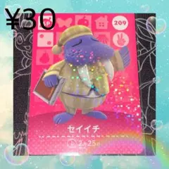 ⑤ あつ森 セイイチ アミーボカード amiiboカード SP