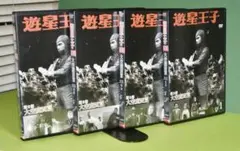 遊星王子　第3部　大空魔団篇　全4巻