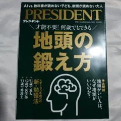 PRESIDENT 2025年7月18日号
