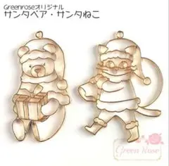 Greenrose サンタベア10個セット