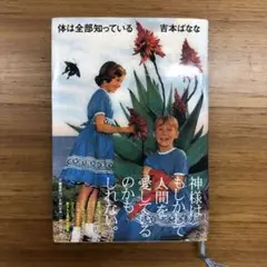 体は全部知っている