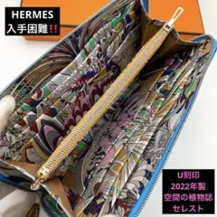 新品未使用 エルメス アザップ シルクイン セレスト チャイ ヴォーエプソン