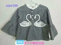 8月中限定出品⭐再値下げ！Unica　100⭐白鳥がかわいすぎるお洒落シャツ