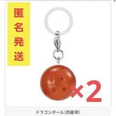 ドラゴンボールZ めじるしアクセサリー2 四星球 ×2個セット ガチャ