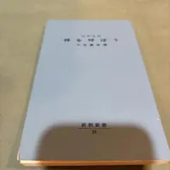 ※17-神を呼ぼう