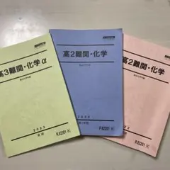 駿台 化学テキスト