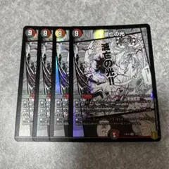 滅亡の光　EX15 VR 4枚　1698 ★