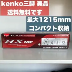 Kenko TRIPOD HX-102 フォト ビデオ用 三脚 ケンコー