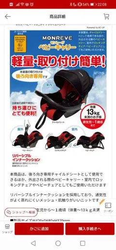 【極美品】ベビーキャリー 新生児 チャイルドシート モンレーヴ HO-002 ベビーキャリー 新生児 チャイルドシート ブラック モンレーヴ