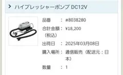 SUP用　ハイプレッシャーポンプ DC12V　モンベル　定価19,250円
