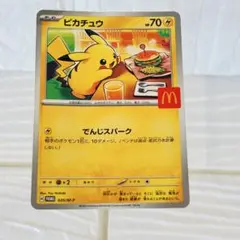 ピカチュウ マクドナルドコラボカード　ポケモンカード　ポケカ