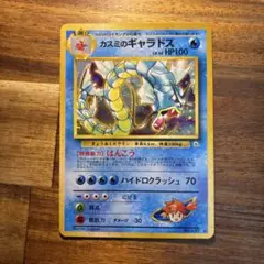 ポケモンカード　旧裏　カスミのギャラドス