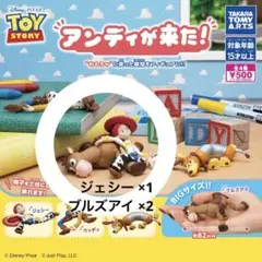 トイ・ストーリー アンディが来た！ ガチャガチャ