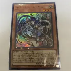 遊戯王SR キラーチューン・キュー