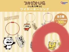 新品未使用　にしむらゆうじ　金田こん　ワイヤーアクリルキーホルダー　スタジオUG