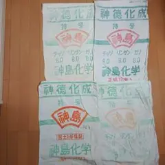 粉袋 肥料袋 昭和 古布 はぎれ