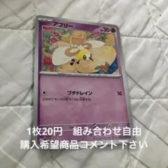 アブリー　在庫1