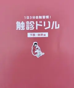2025年最新】触診ドリルの人気アイテム - メルカリ