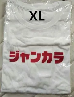 【新品❢未使用品】【非売品】ジャンカラ　半袖Tシャツ　XL　白