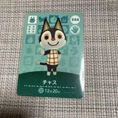 amiiboカード チャス