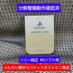 m11i☆PS1メモリーカード 1個 ソニー純正 動作確認済 プレイステーション