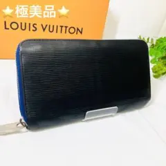★極美品★ルイヴィトン エピ ジッピーウォレット ブルー×ブラック