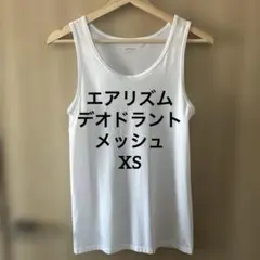 ユニクロ エアリズムデオドラントメッシュタンクトップ XS 白