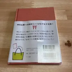 "識子流"ごりやく参拝マナー手帖