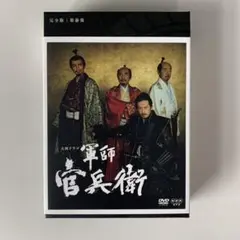 NHK大河ドラマ 軍師官兵衛 完全版 第参集