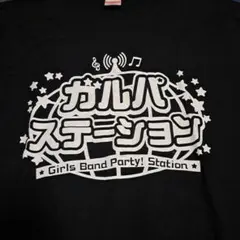 ガルパステーション 当選品 Tシャツ バンドリ