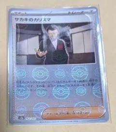 ポケモンカード　モンボ　サカキのカリスマ